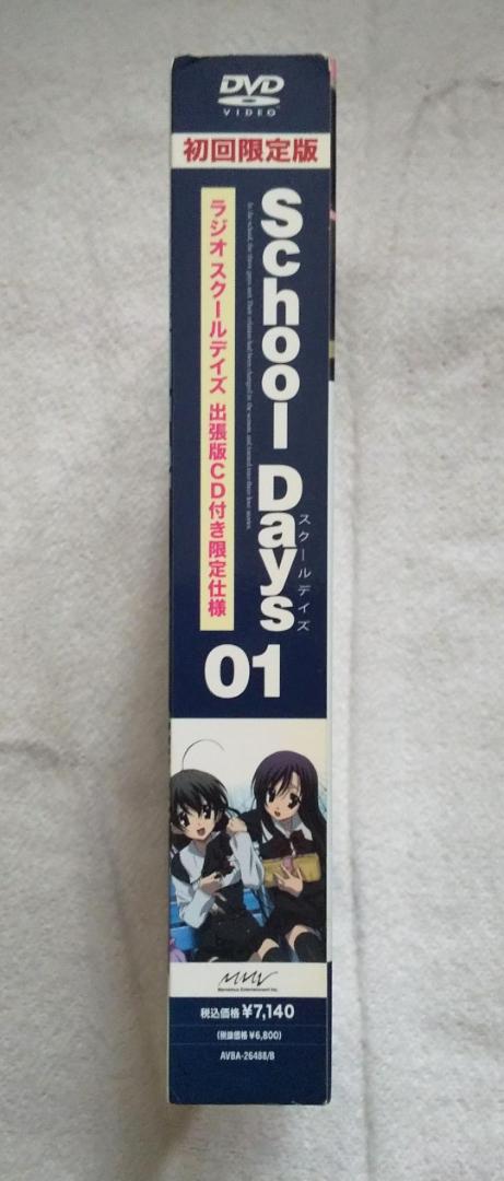 School Days DVD 第1巻 初回限定版(特典CD付き) - メルカリ