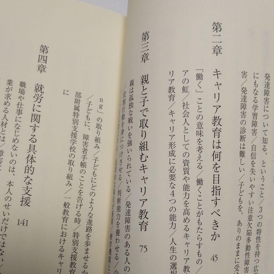 発達障害の子どもと生きる