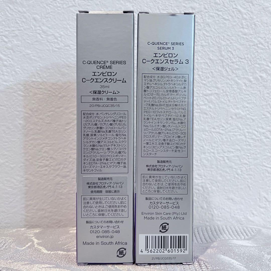 エンビロン ENVIRON C－クエンス クリーム　セラム3
