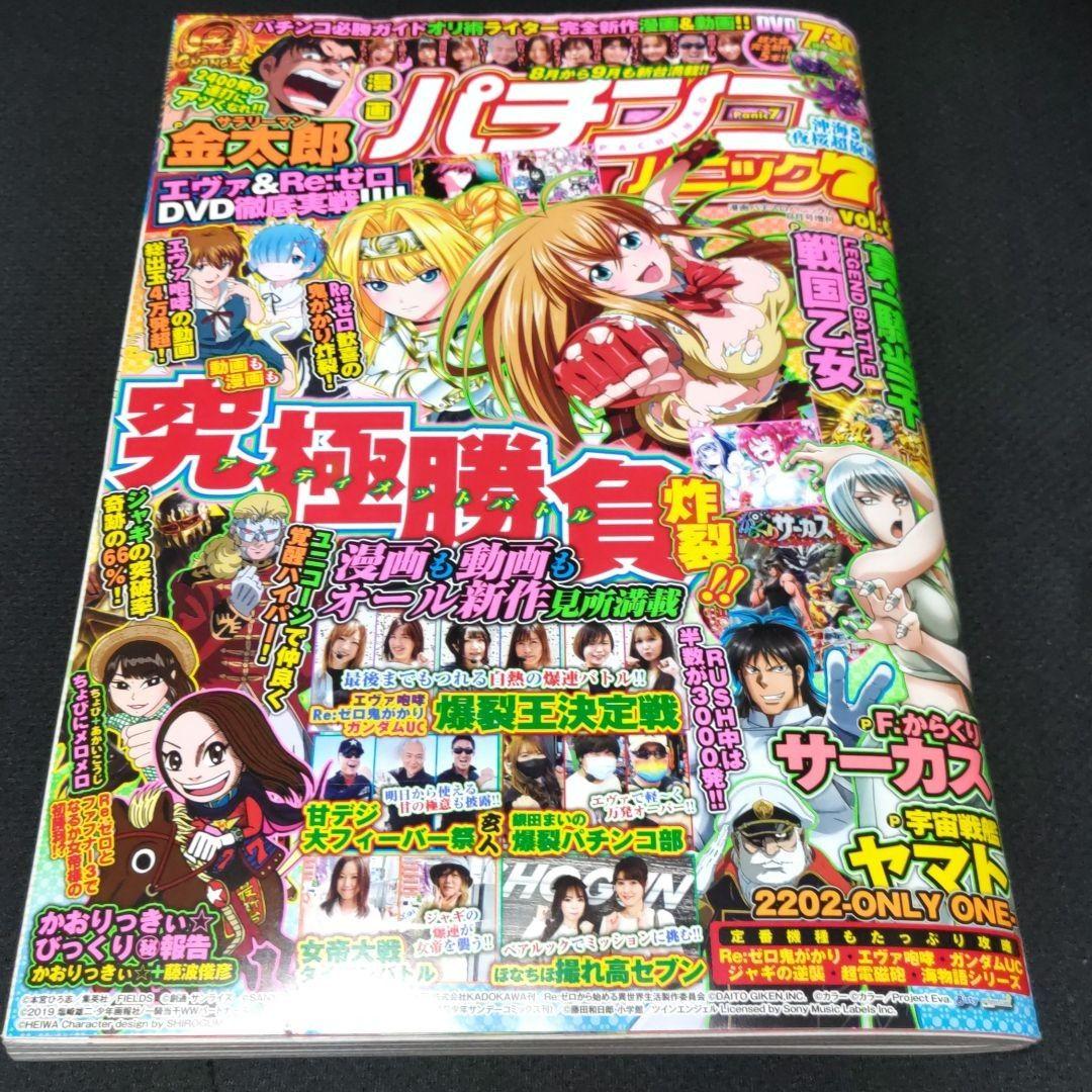 パチンコ パニックセブン 最新号 8月号