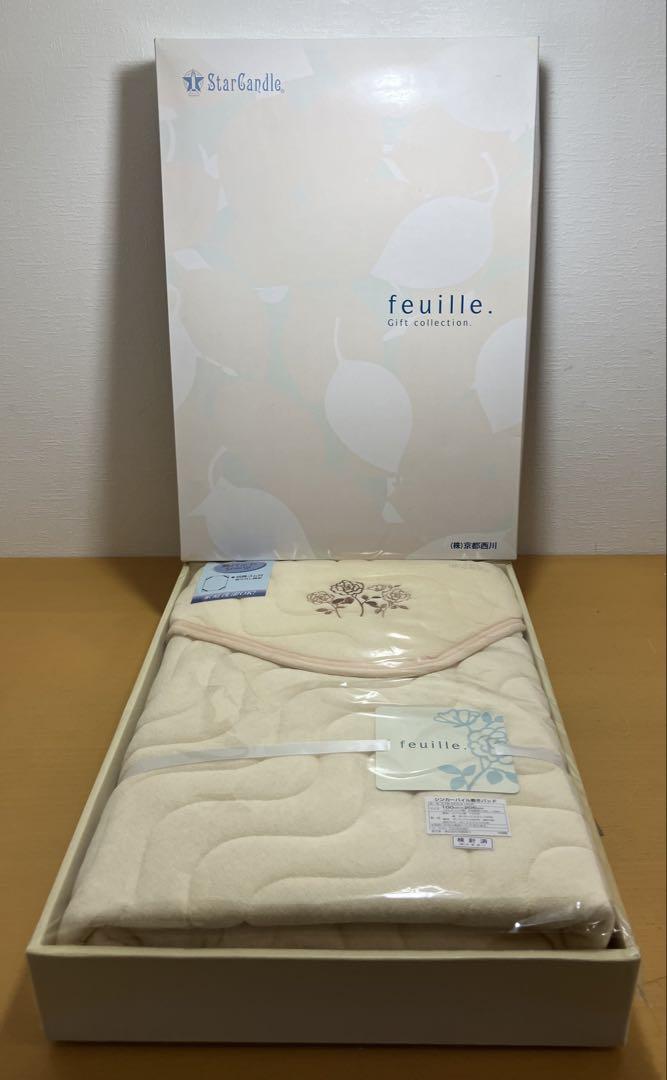 【京都西川】シンガーパイル敷きパッド　grille.　未使用品
