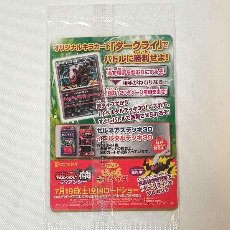 ポケモン カード ゲーム ダークライ 037/XY-P pokemon TCG