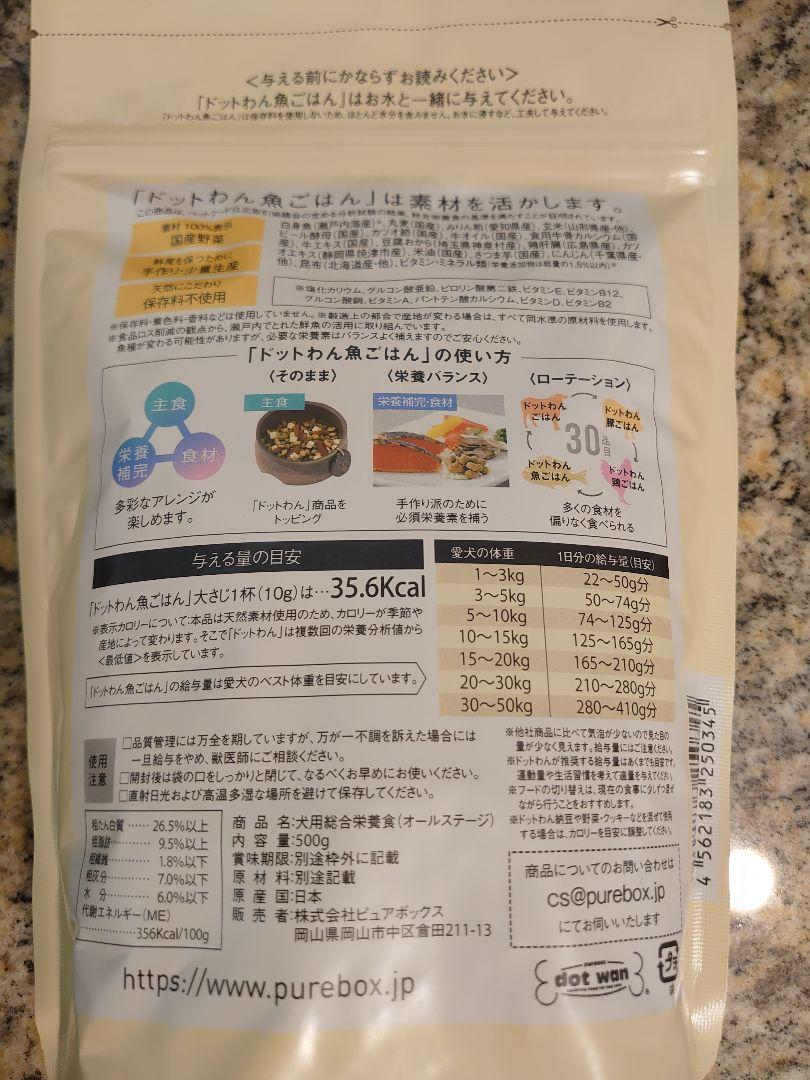 ドットわん魚ごはん 500g×3袋