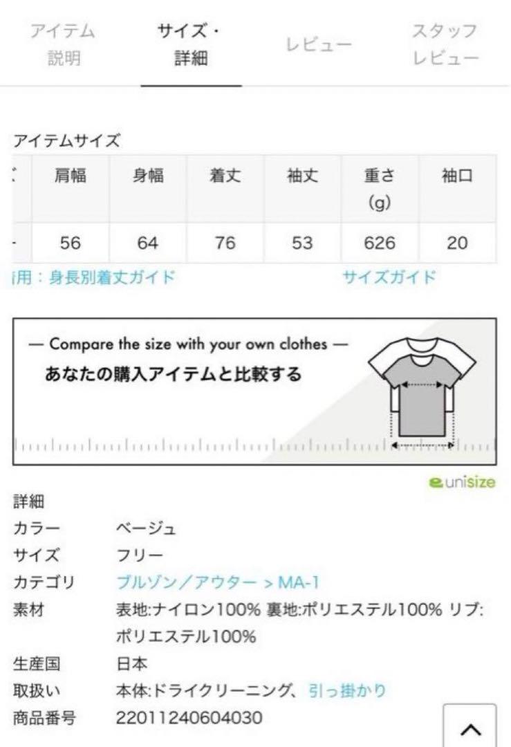 【美品】NOBLE ロング MA-1 ブルゾン ライトアウター