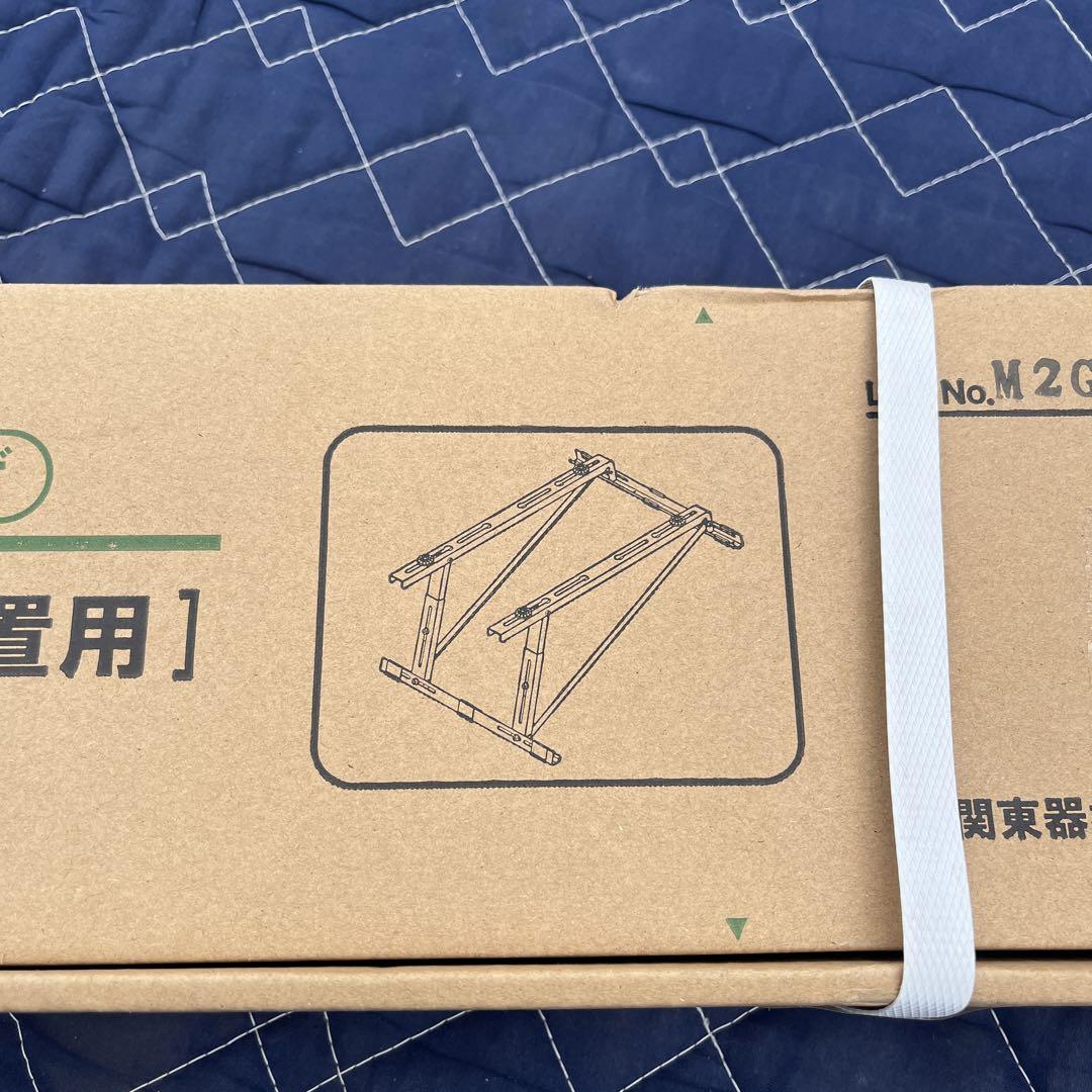 エアコン工事　エアコン部材　屋根置架台2点セット
