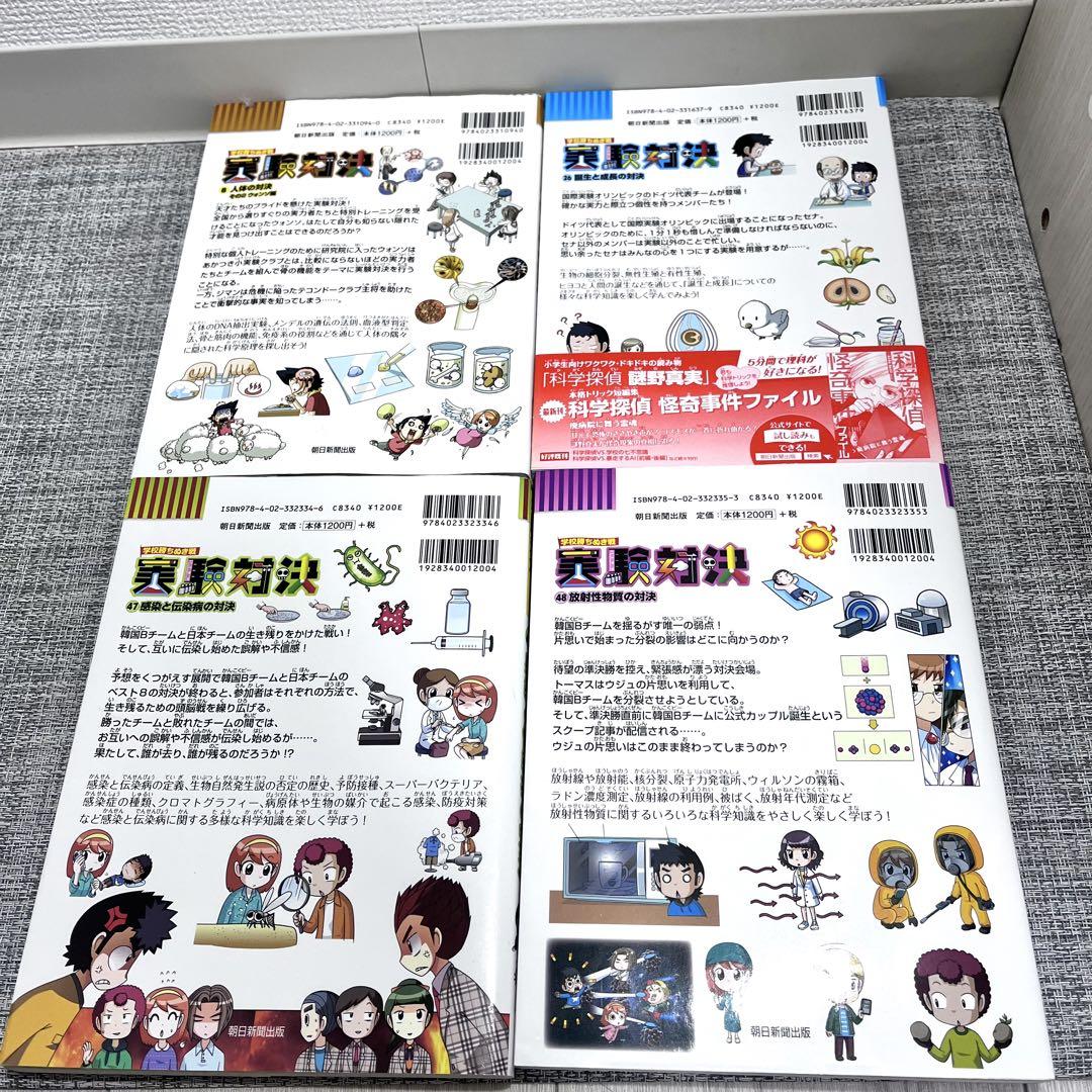 実験対決シリーズ 4冊セット 朝日新聞出版 科学漫画サバイバル
