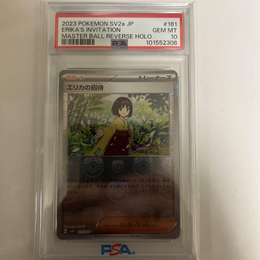 PSA10】エリカの招待 ミラー 151 - メルカリ