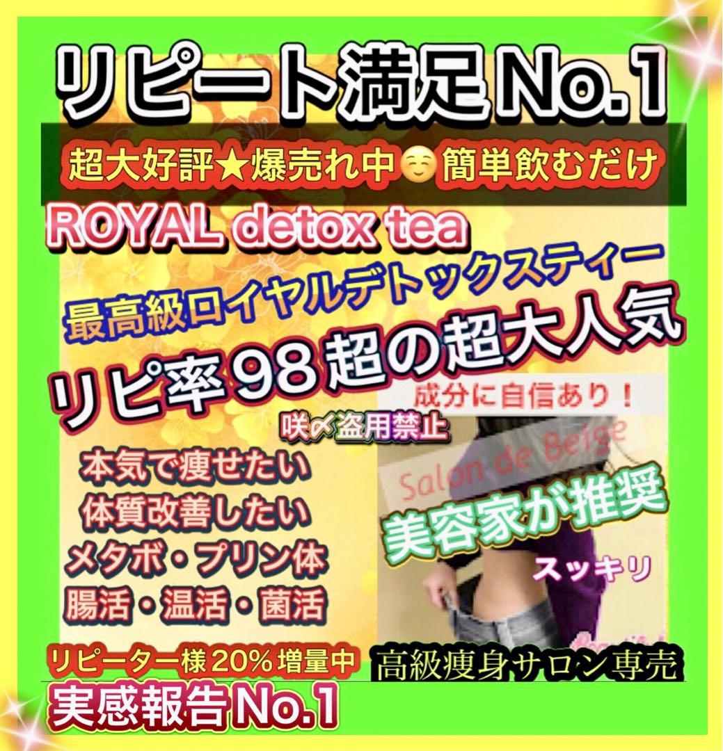 超大人気‼️リピ率満足No.1☘️最高級ダイエットティー/限定‼️痩身茶／サプリ食品