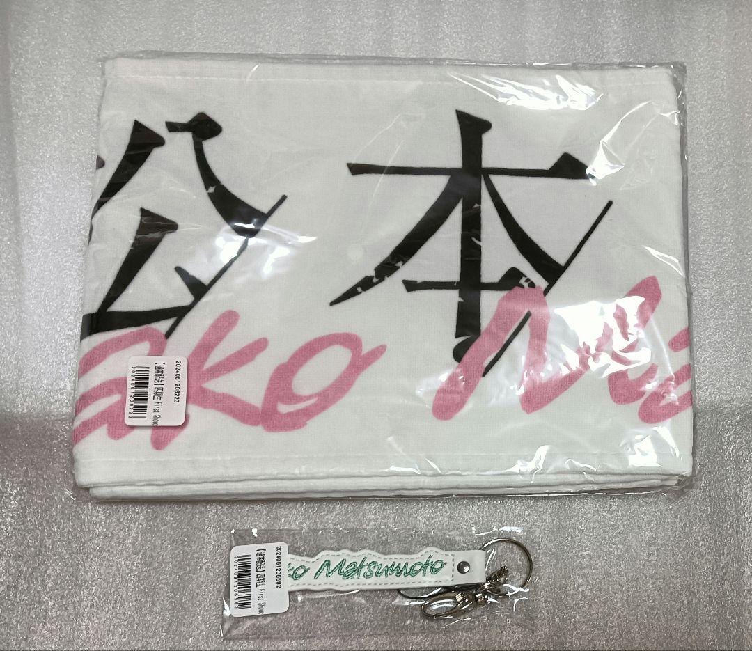 櫻坂46 四期生 松本和子 セット