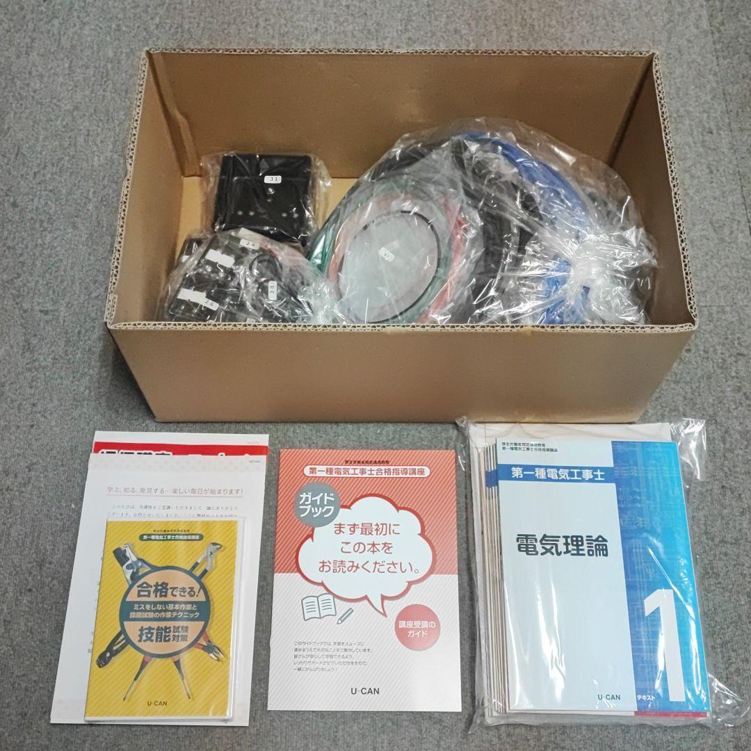 在庫有】 改訂版 第一種電気工事士合格指導講座【未使用】ユーキャン