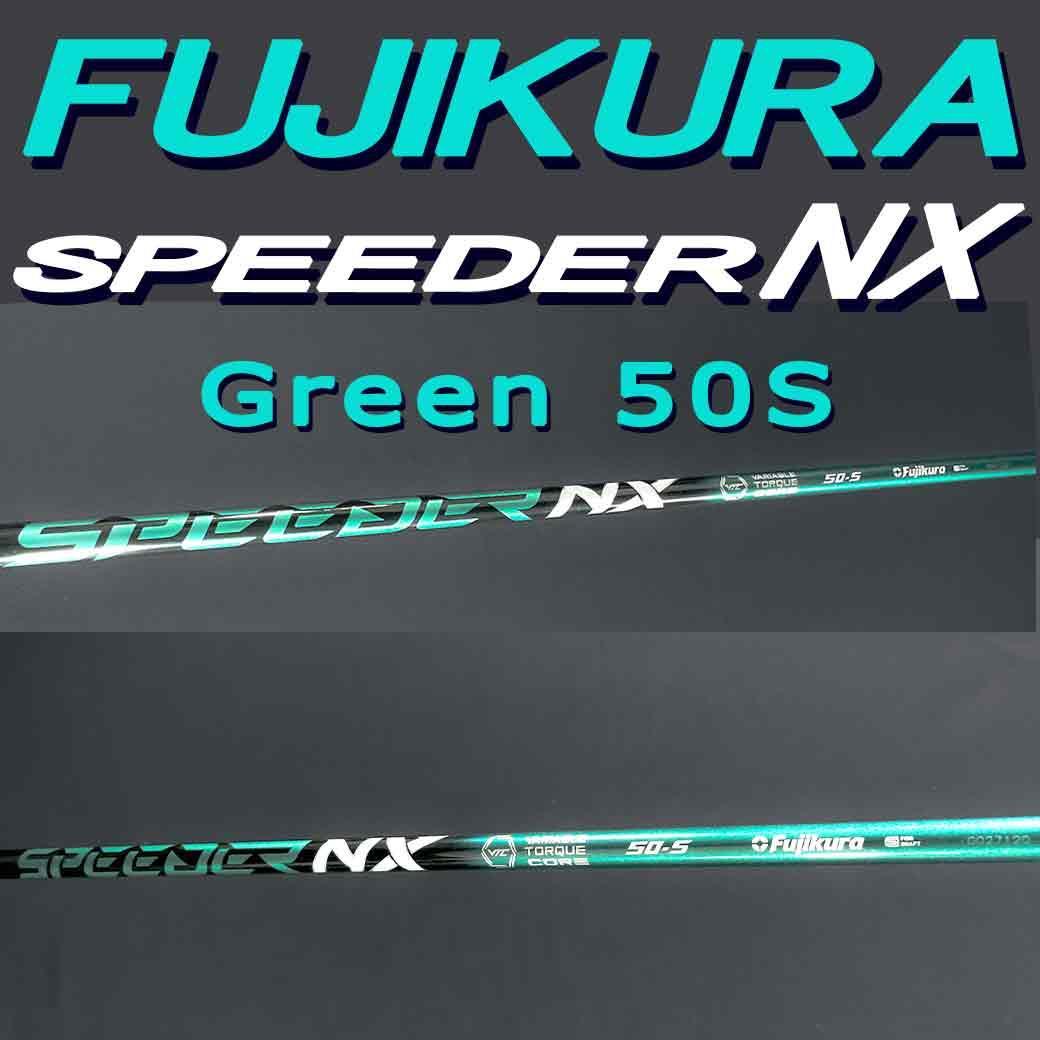 美品フジクラNXグリーン☆50R☆1W用ピンスリーブ