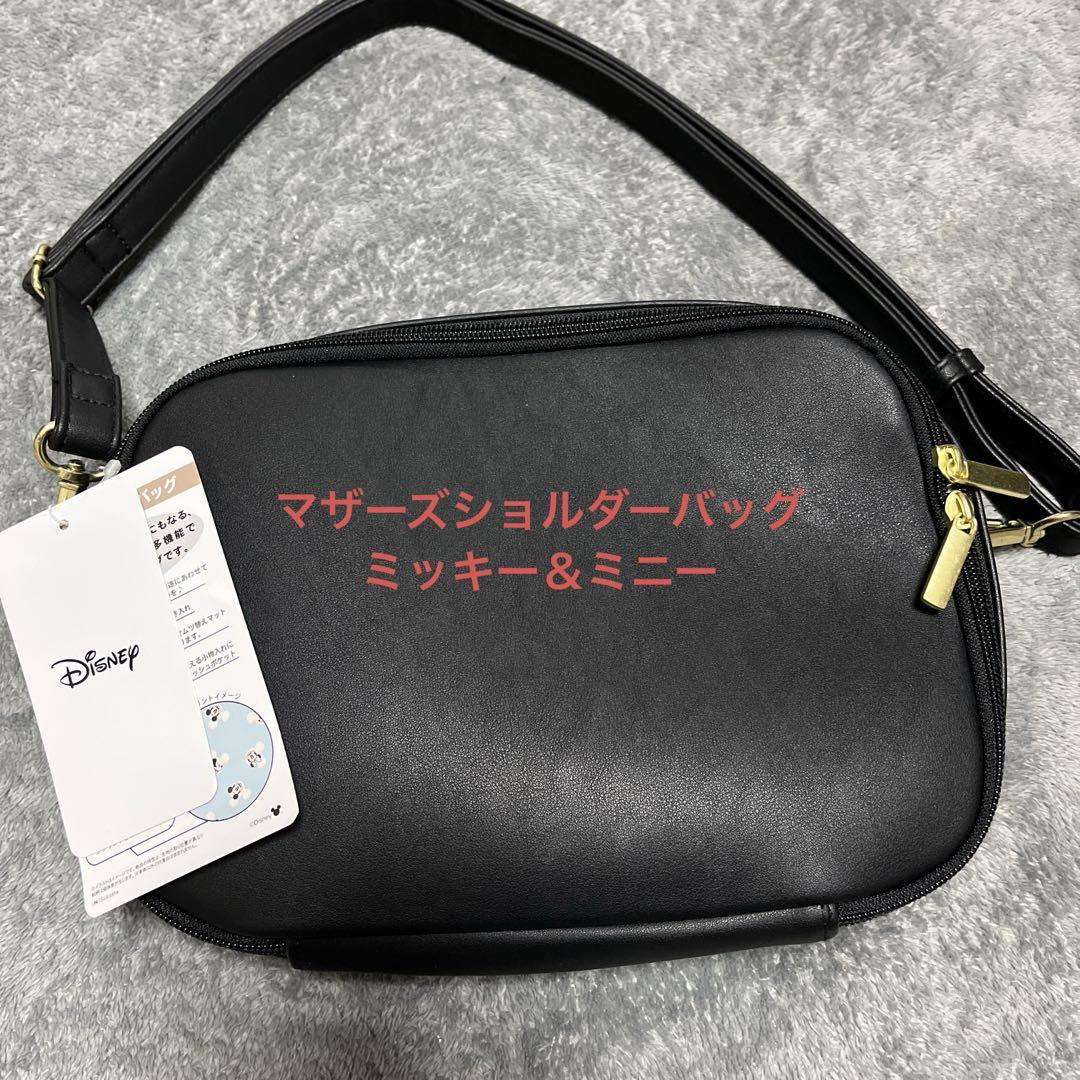 マザーズ ショルダー バッグ マザーズバッグ ミッキー ミニー ディズニー