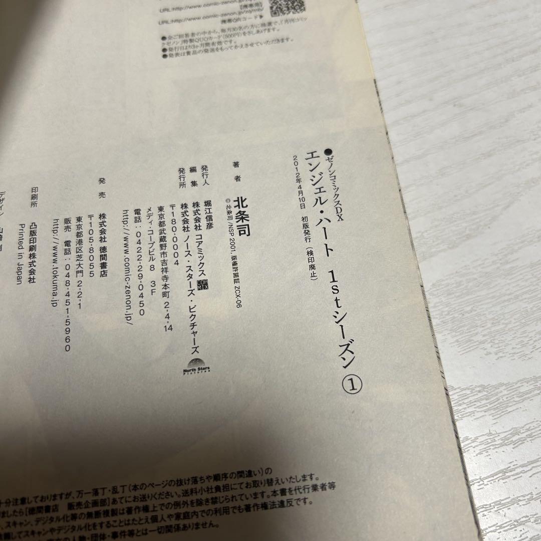 エンジェルハート 全巻 初版 1stシーズン 2ndシーズン 北条司 漫画