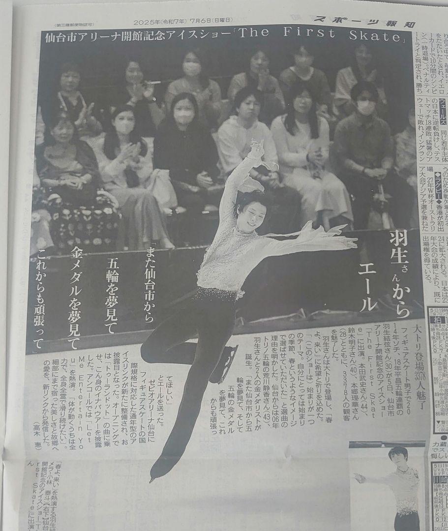 羽生結弦 新聞 記事 - メルカリ