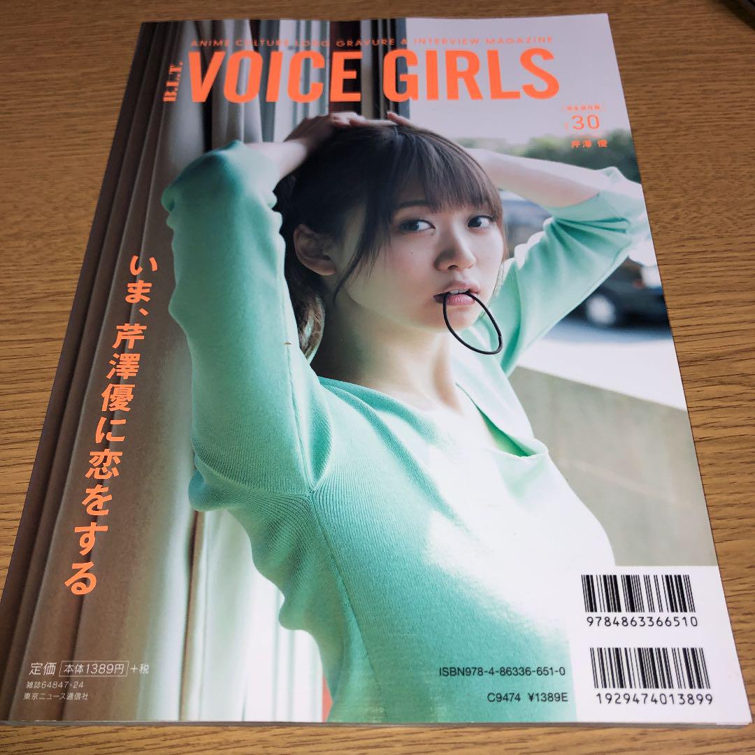 Blt Voice Girls Vol 32 先着購入者特典tokyonews