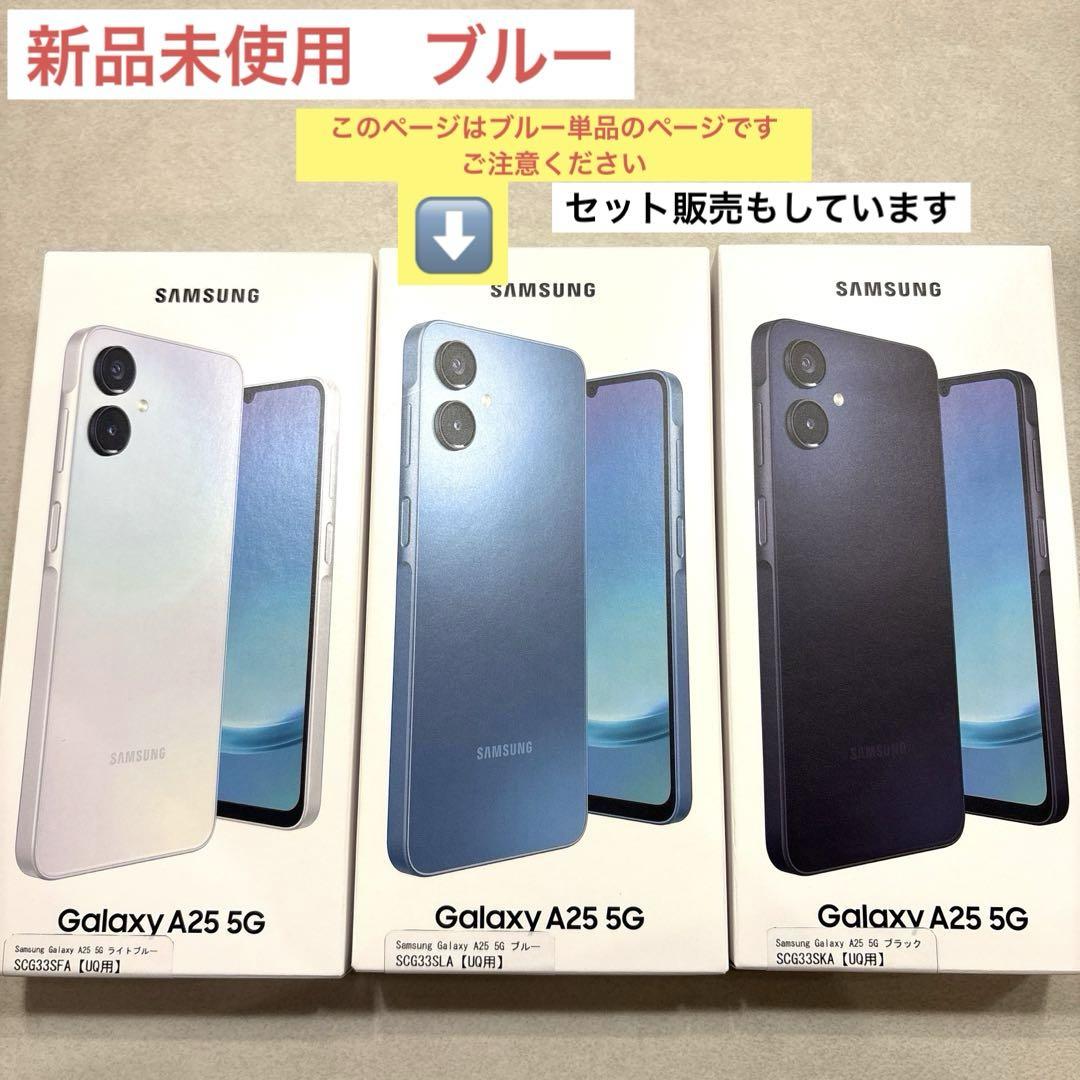 新品未使用Samsung Galaxy A25 64G ブルー