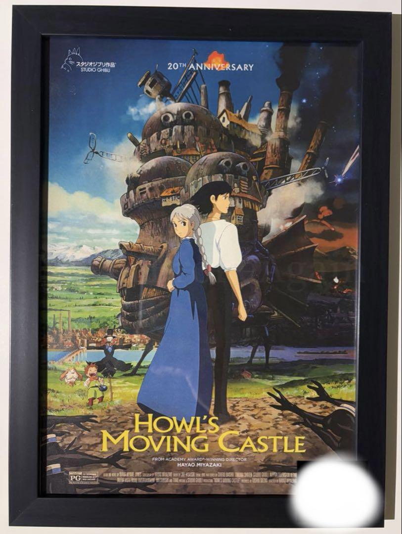 A4黒額縁付】ハウルの動く城 ポスター A4 ジブリ ポスター