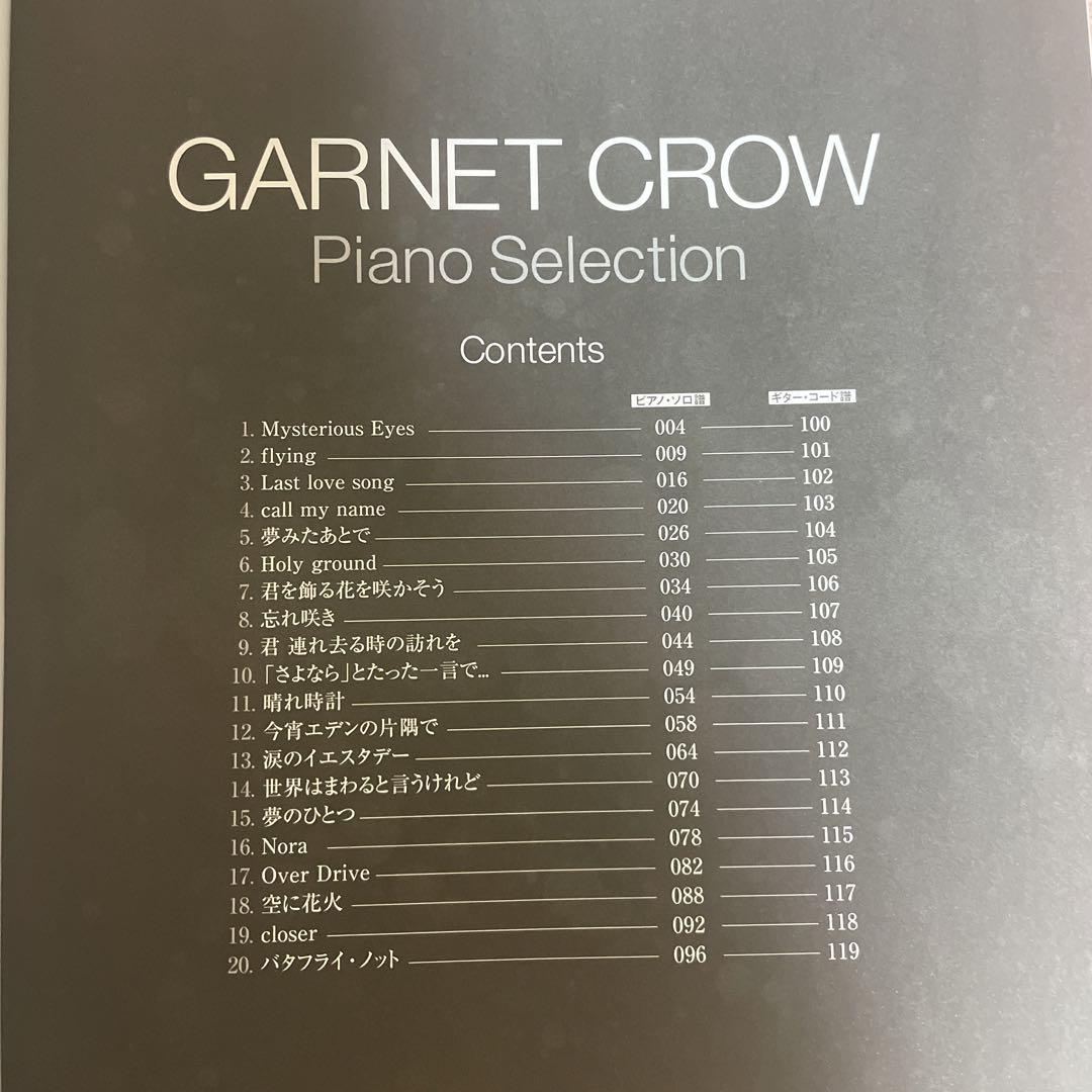 B*b様 GARNET CROW Pianmo Selection 　オフィシャ Amazon.co.jp: オフィシャル・スコア GARNET CROW/ピアノ