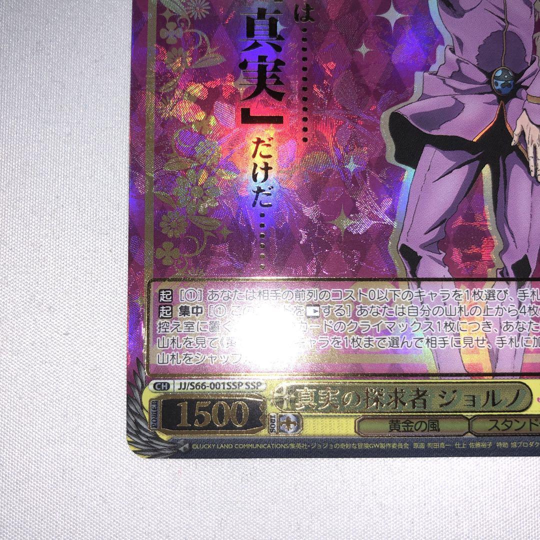 真実の探求者 ジョルノ ジョルノ・ジョバァーナ ジョジョ ssp サイン