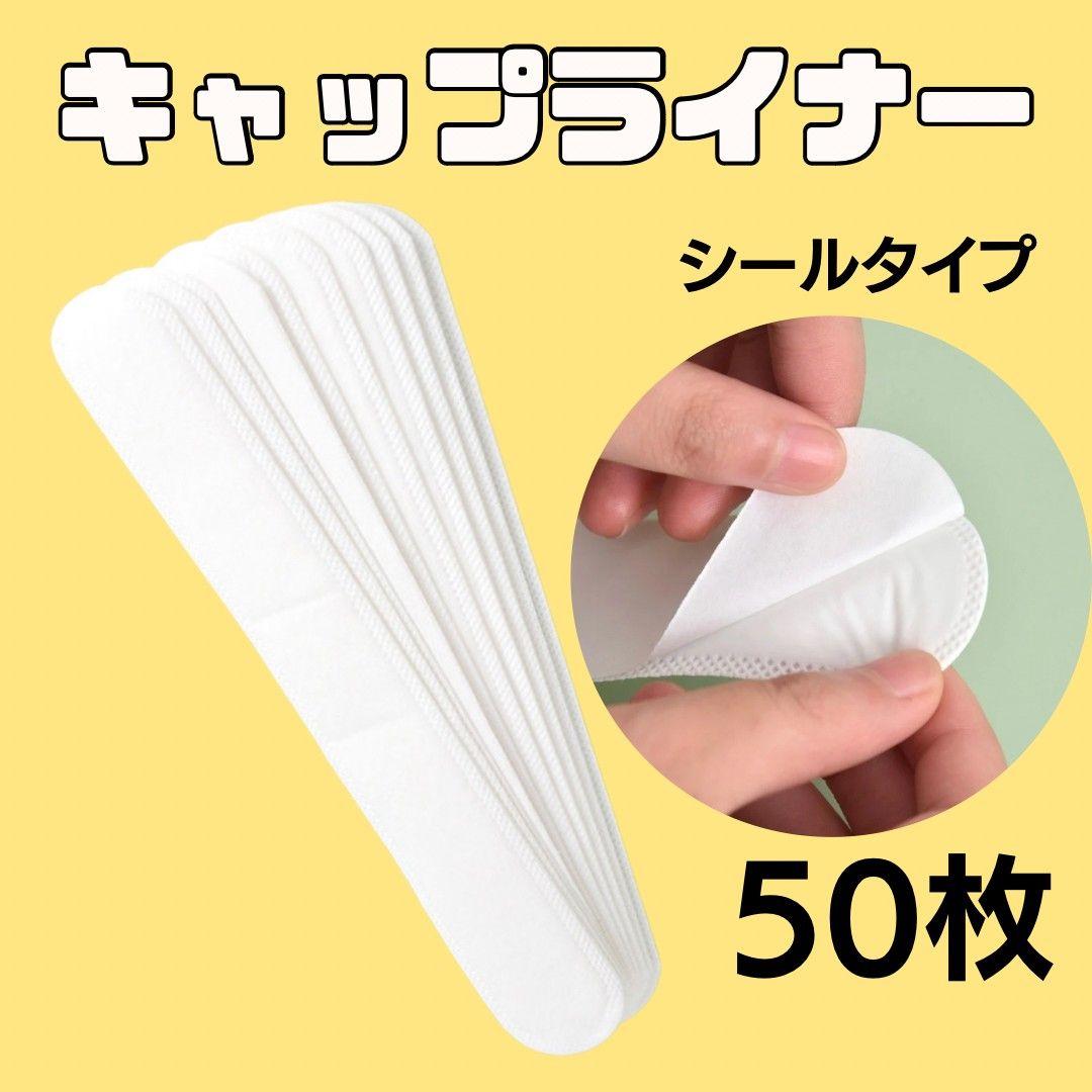 キャップライナー 汗取りシート 汗取りパッド 【白・50枚】