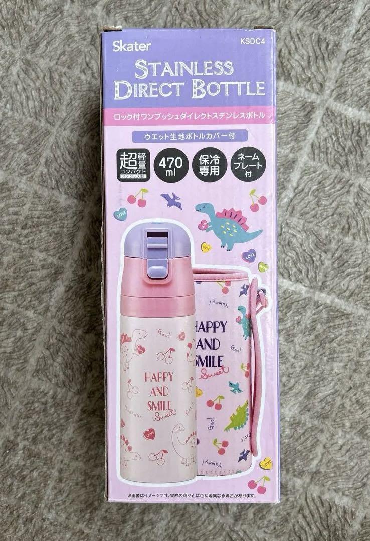 新品 ハッピーアンドスマイル ロック付ワンプッシュダイレクトボトル 水筒 470
