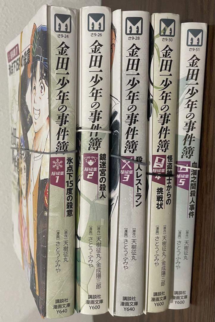 裁断済】金田一少年の事件簿シリーズ 探偵学園Qシリーズ 101冊