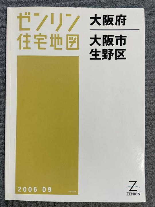【新品同様】【未使用】ゼンリン住宅地図大阪府東大阪[布施]　[A4]202112 Amazon.co.jp: 大阪市天王寺区 (ゼンリン住宅地図) : 本