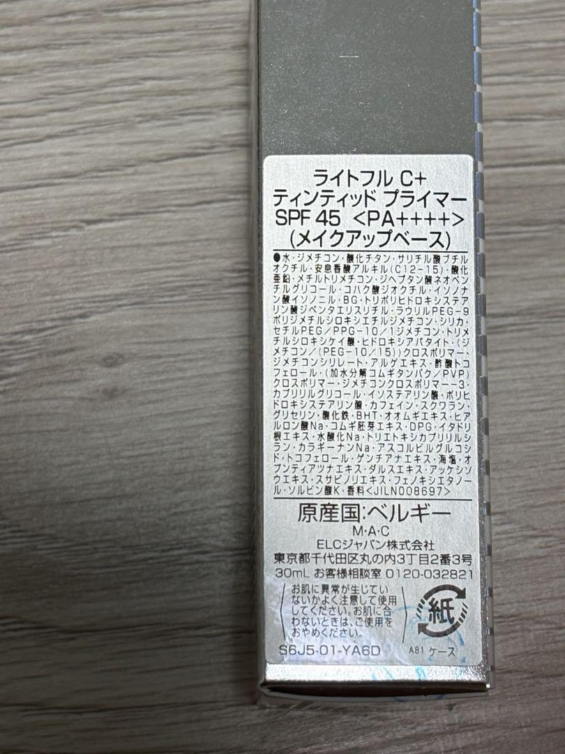 M・A・Cライトフル C+ ティンティッド プライマー ３本セット最終価格！