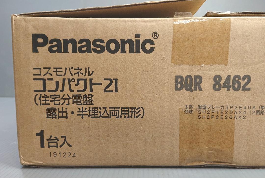 BQR8462　パナソニック　コスモ　住宅分電盤　新品未使用