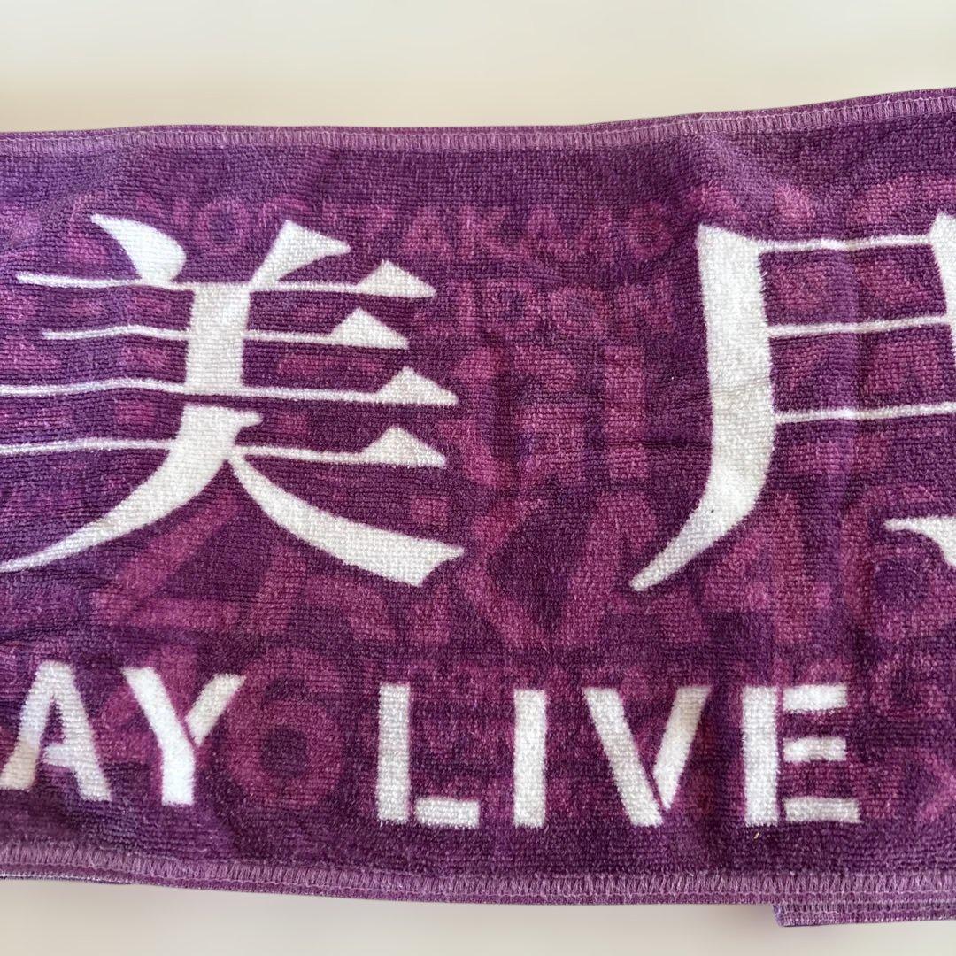 山下美月　タオル　初期 乃木坂46 OFFICIAL WEB SHOP | 乃木坂46 グッズ通販サイト