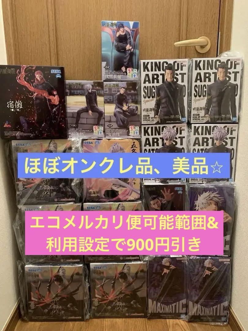 【新品未開封、ほぼオンクレ品】呪術廻戦フィギュア まとめ売り　18体