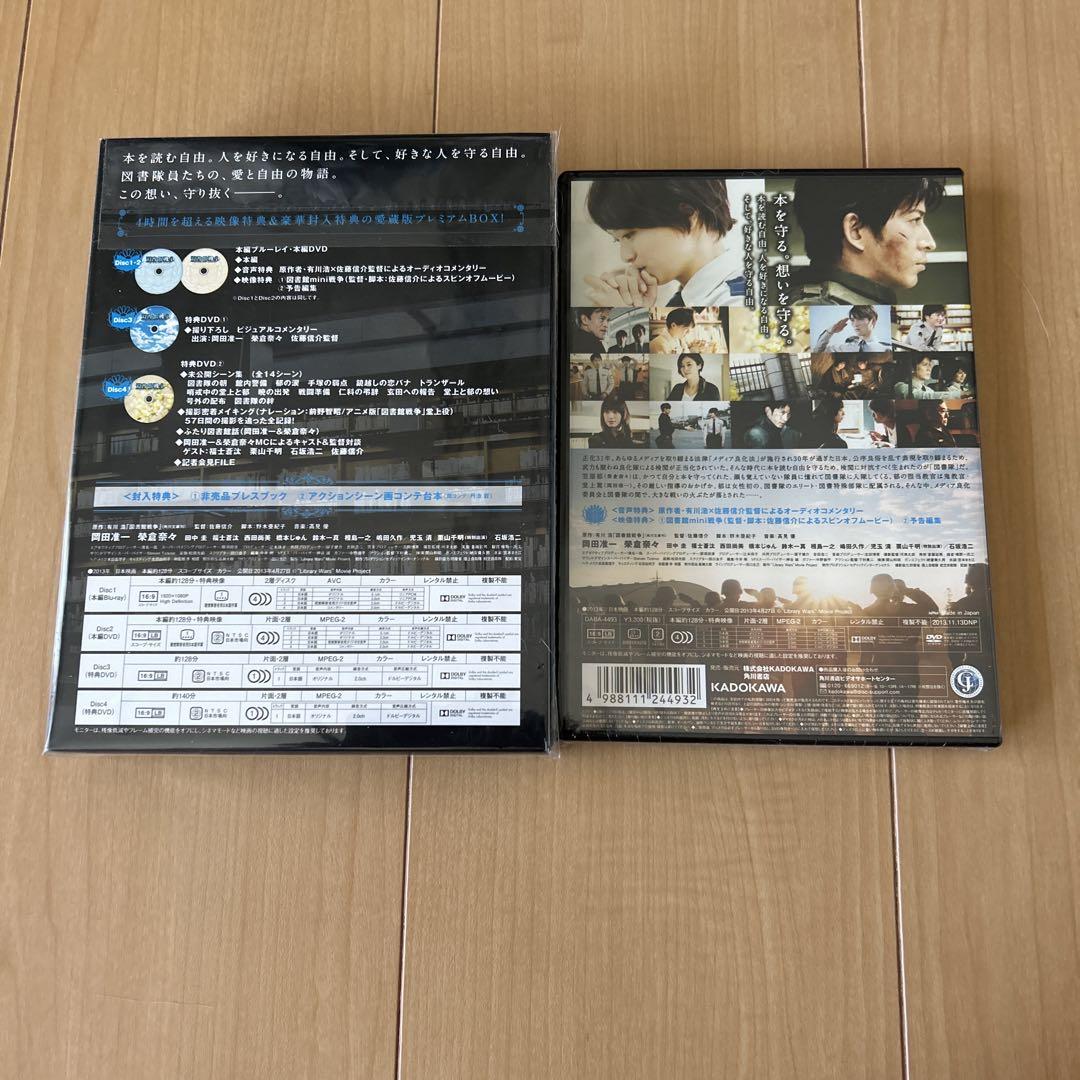 図書館戦争 プレミアムBOX('13\\"Library Wars\\"Movie…