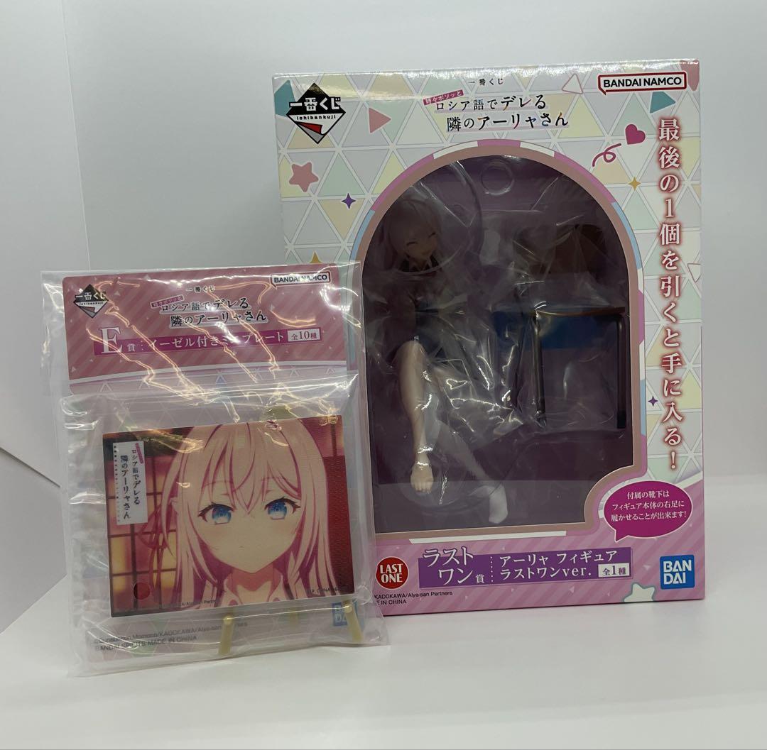 アーリャさん一番くじ　ラストワン賞アーリャフィギュア下位賞セット 一番くじ 時々ボソッとロシア語でデレる隣のアーリャさん｜一番