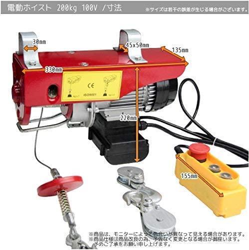 電動ウインチ 200kg 100V Wcaz1-m71306267851 ホイストクレーン お得
