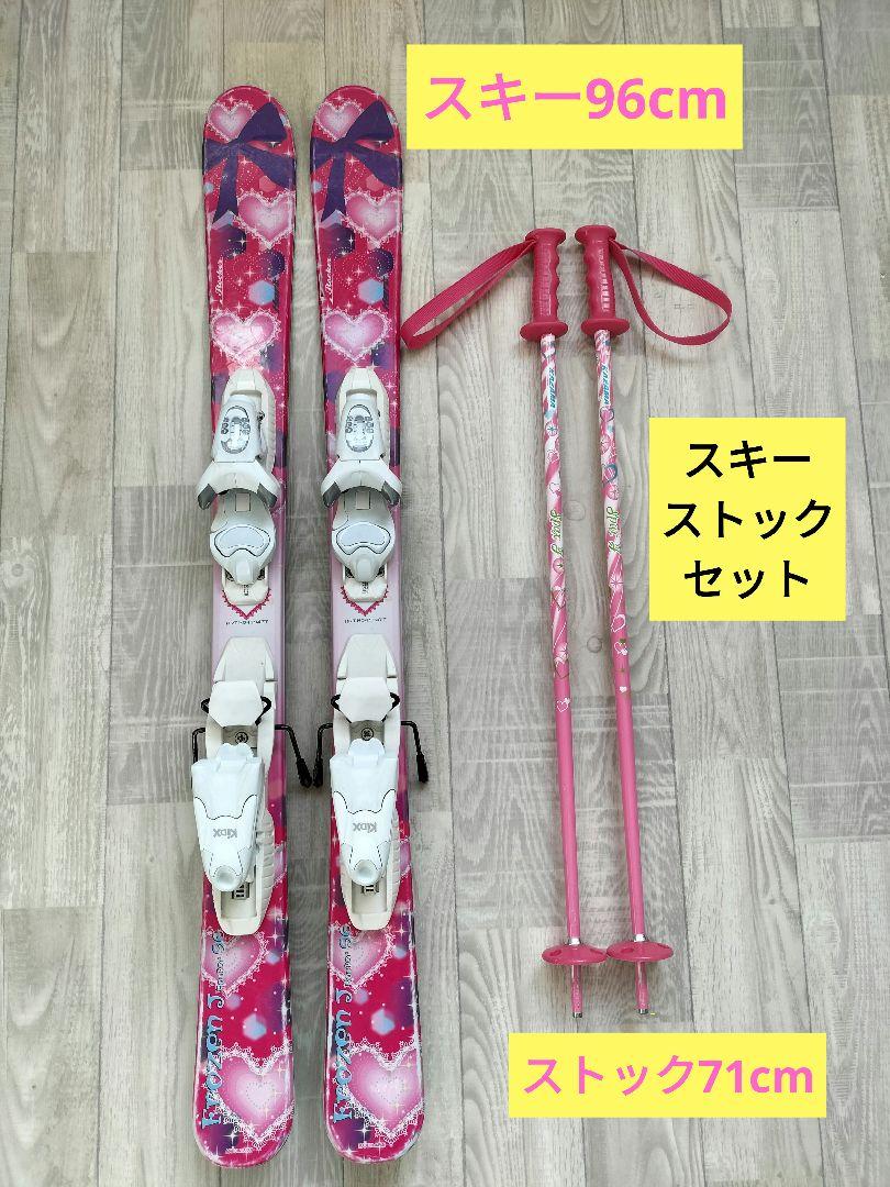 子供スキーセット77cm ストック71cm付 スキー