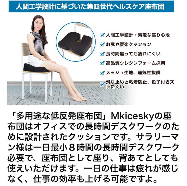 腰痛対策•低反発 Mkicesky クッション座布団 ブラック - メルカリ 腰痛対策•低反発 Mkicesky クッション座布団 ブラック - メルカリ