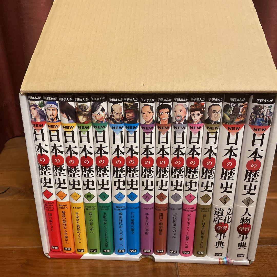 学研まんが NEW日本の歴史 別巻2冊付き 全14巻