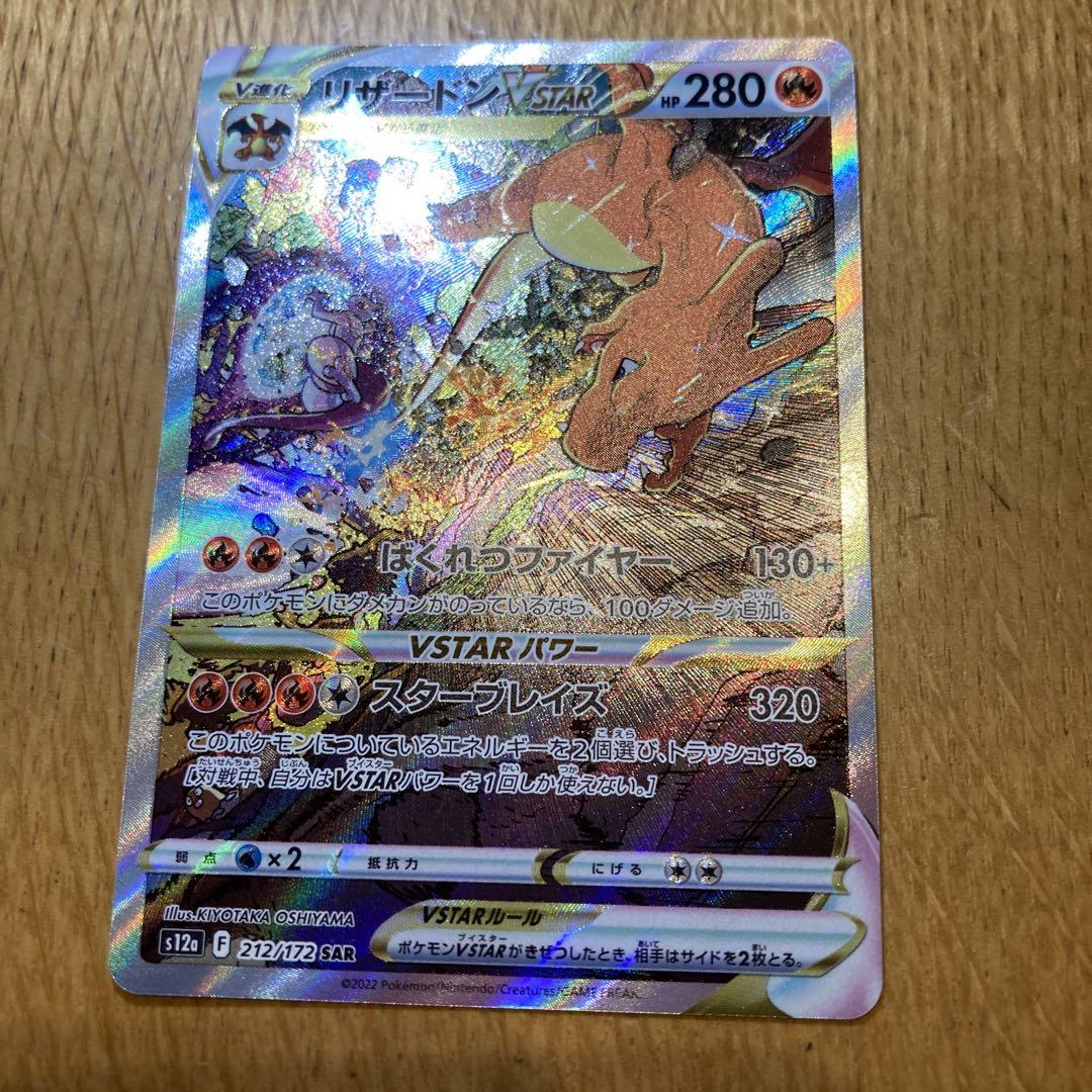 【超特価sale開催】  ポケモンカードリザードンSAR - メルカリ ポケモンカードゲーム