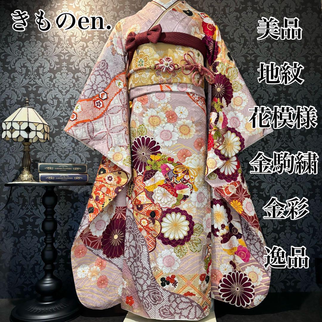 美品 地紋 花模様 金駒刺繍 金彩 逸品 振袖 フルセット 振り袖