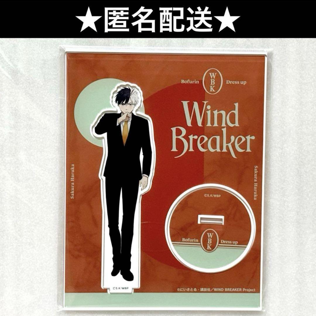 windbreaker ソフマップ　アクリルスタンド　ステッカー　桜遥　桜遙 WIND BREAKER アクリルスタンド 桜 遥 PARTY ver.｜の通販は