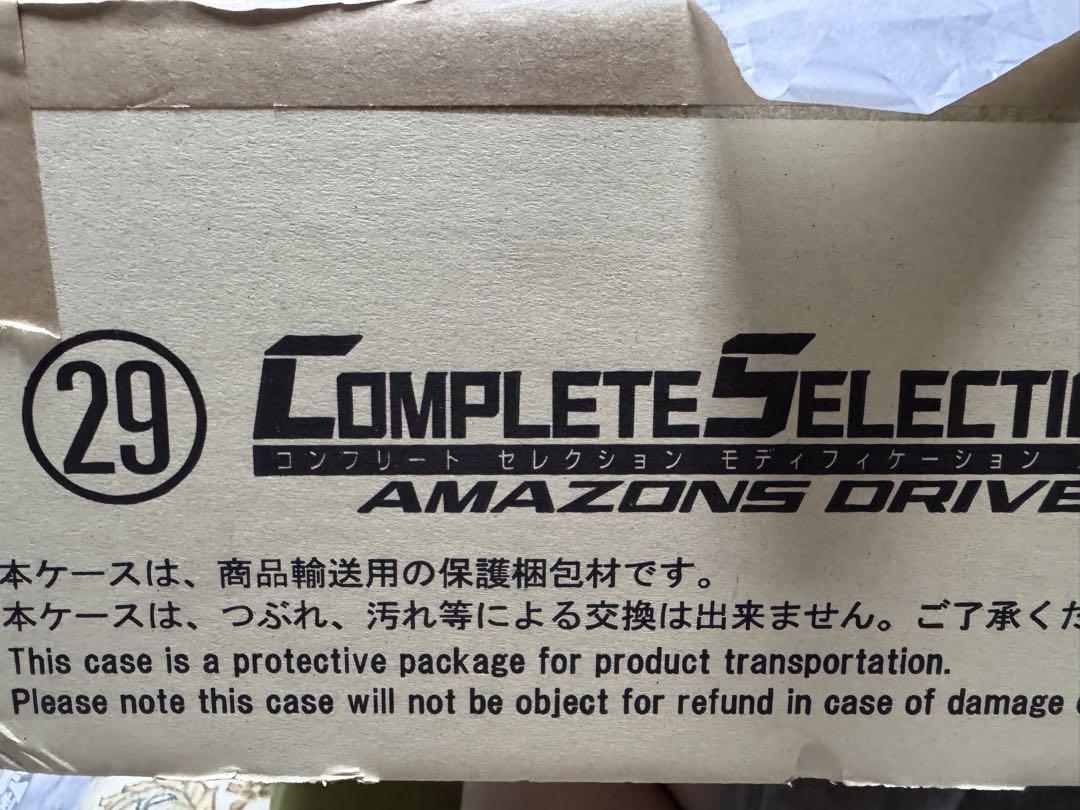 「仮面ライダーアマゾンズ」CSMアマゾンズドライバーVer.アルファ