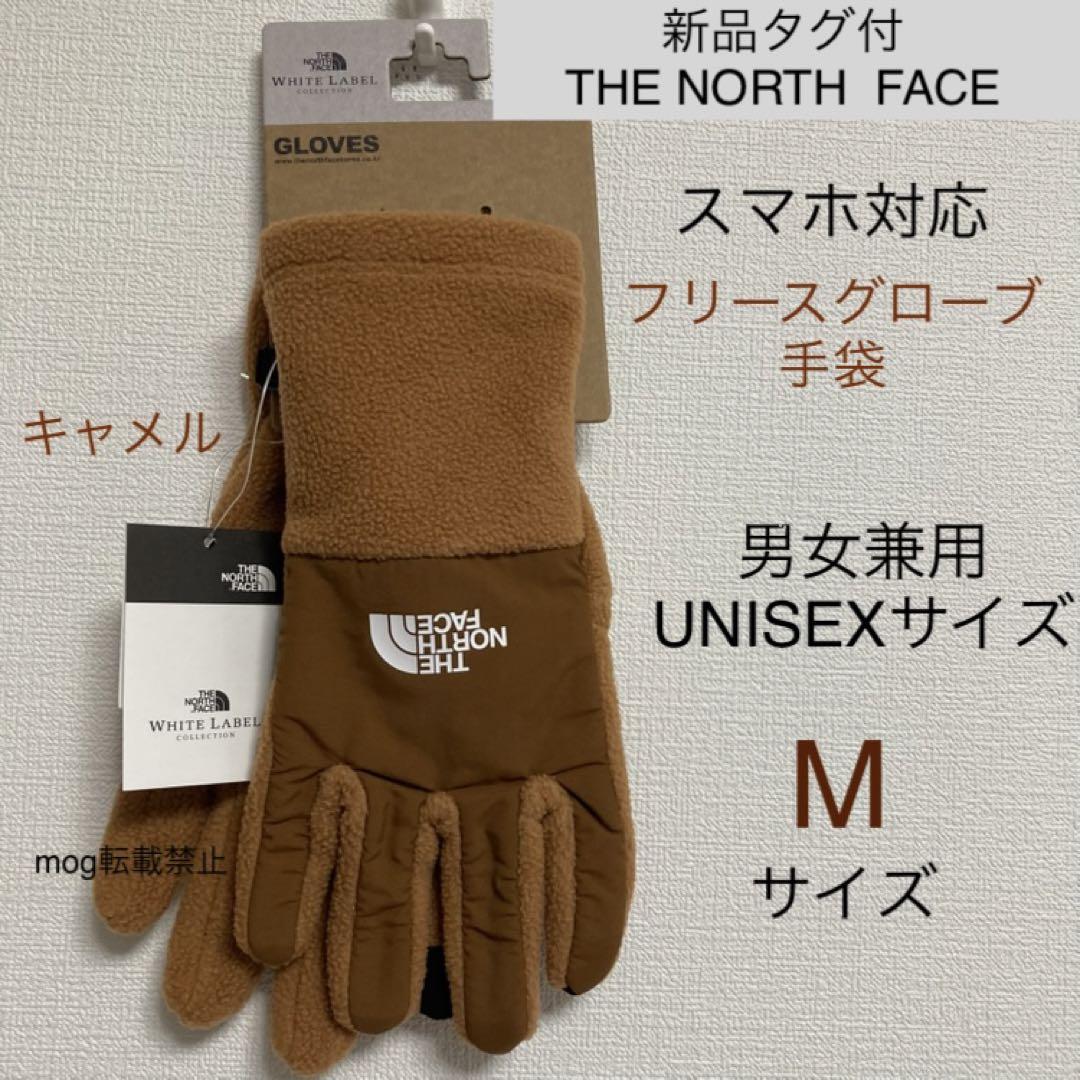 新品　ノースフェイス　男女兼用Mサイズ フリースグローブ　手袋　キャメル 新品 ノースフェイス 男女兼用Mサイズ フリースグローブ 手袋