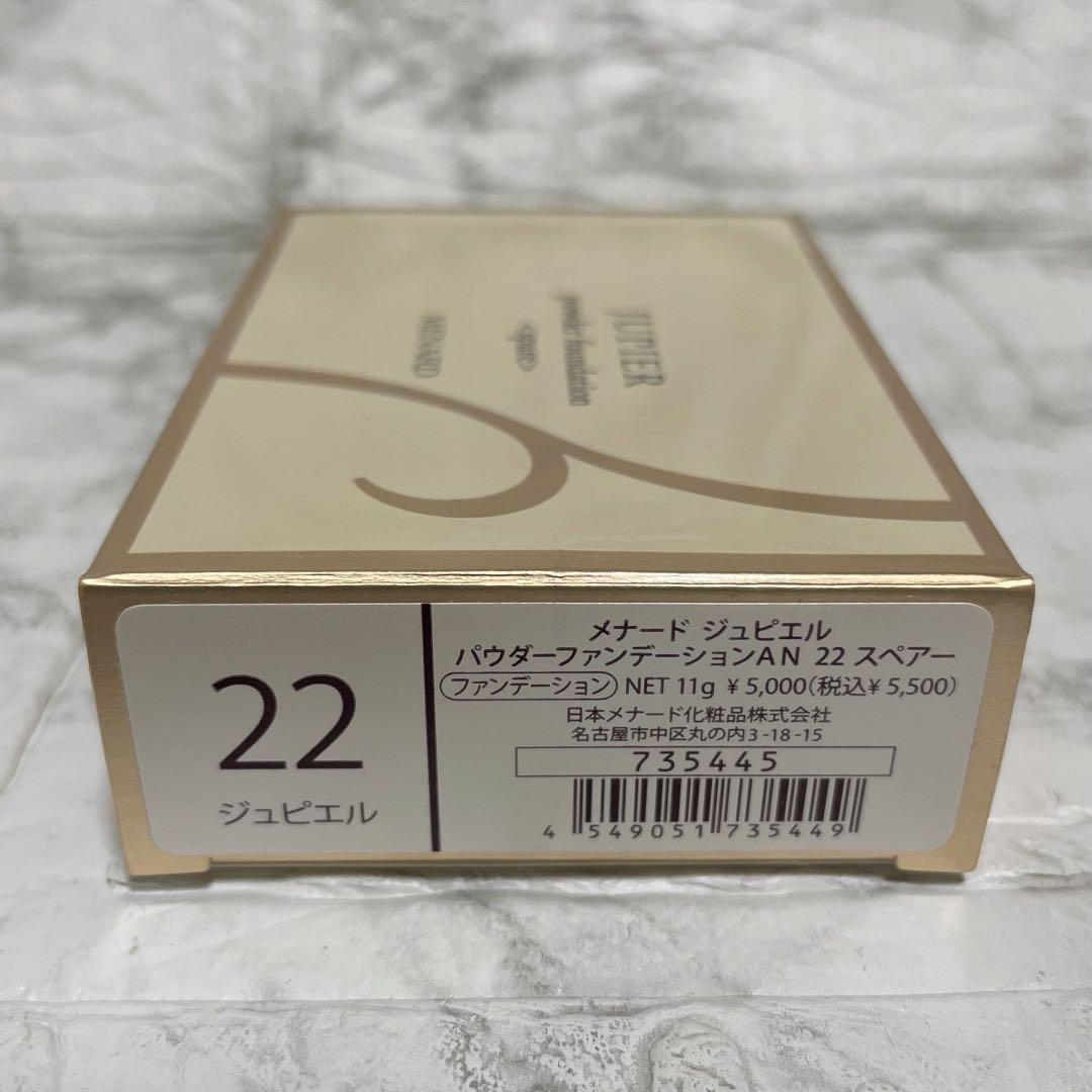 送料込み MENARD メナード ジュピエル パウダーファンデーション