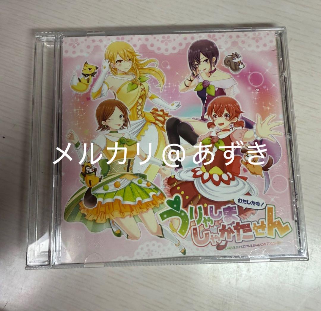 貴重】うりゃしましゃかたせん CD
