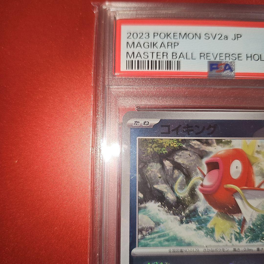 【2025A/W新作★送料無料】 PSA10 コイキング 129/165 C マスボ - メルカリ ポケモンカードゲーム