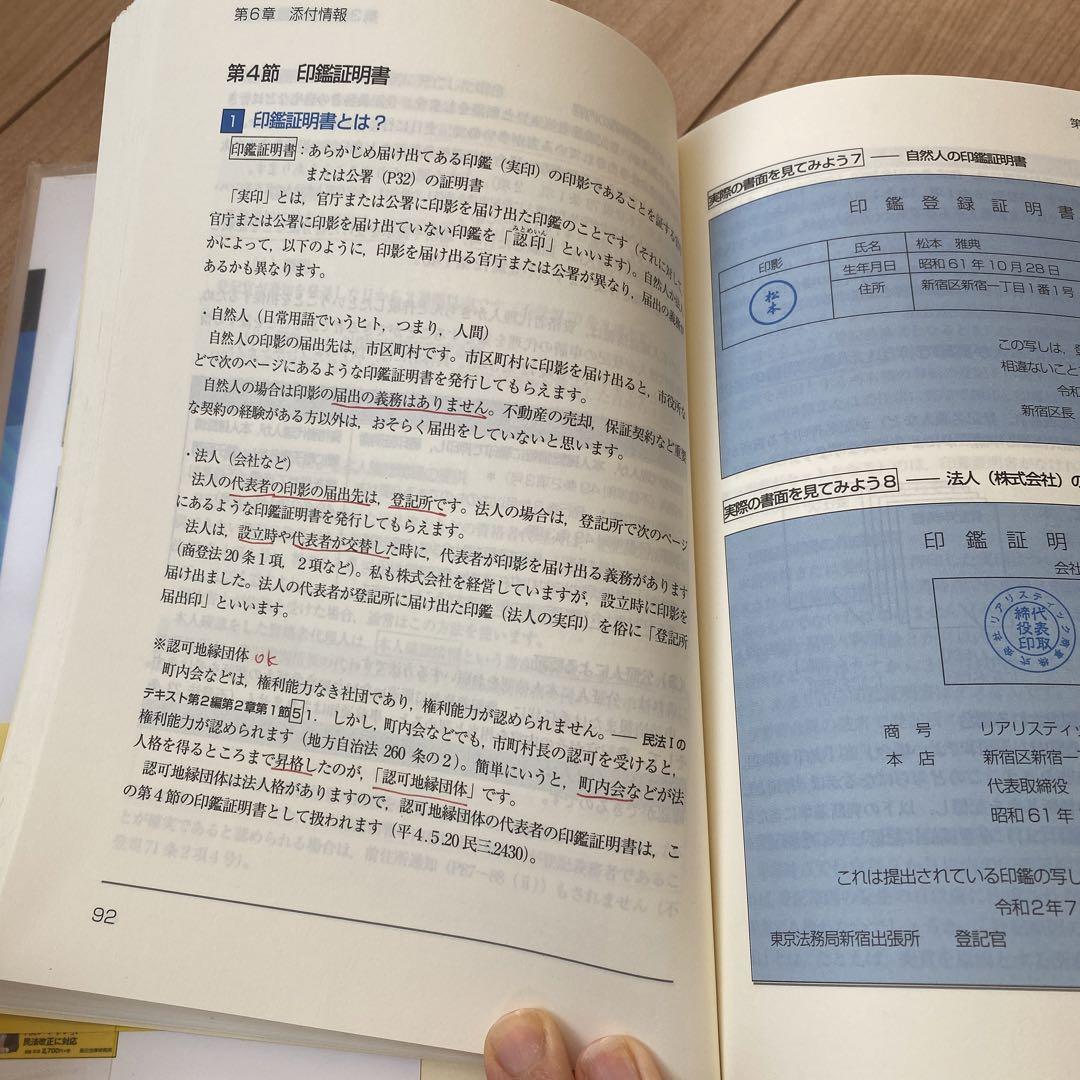 司法書士試験松本の新教科書5ケ月合格法リアリスティック5-期間
