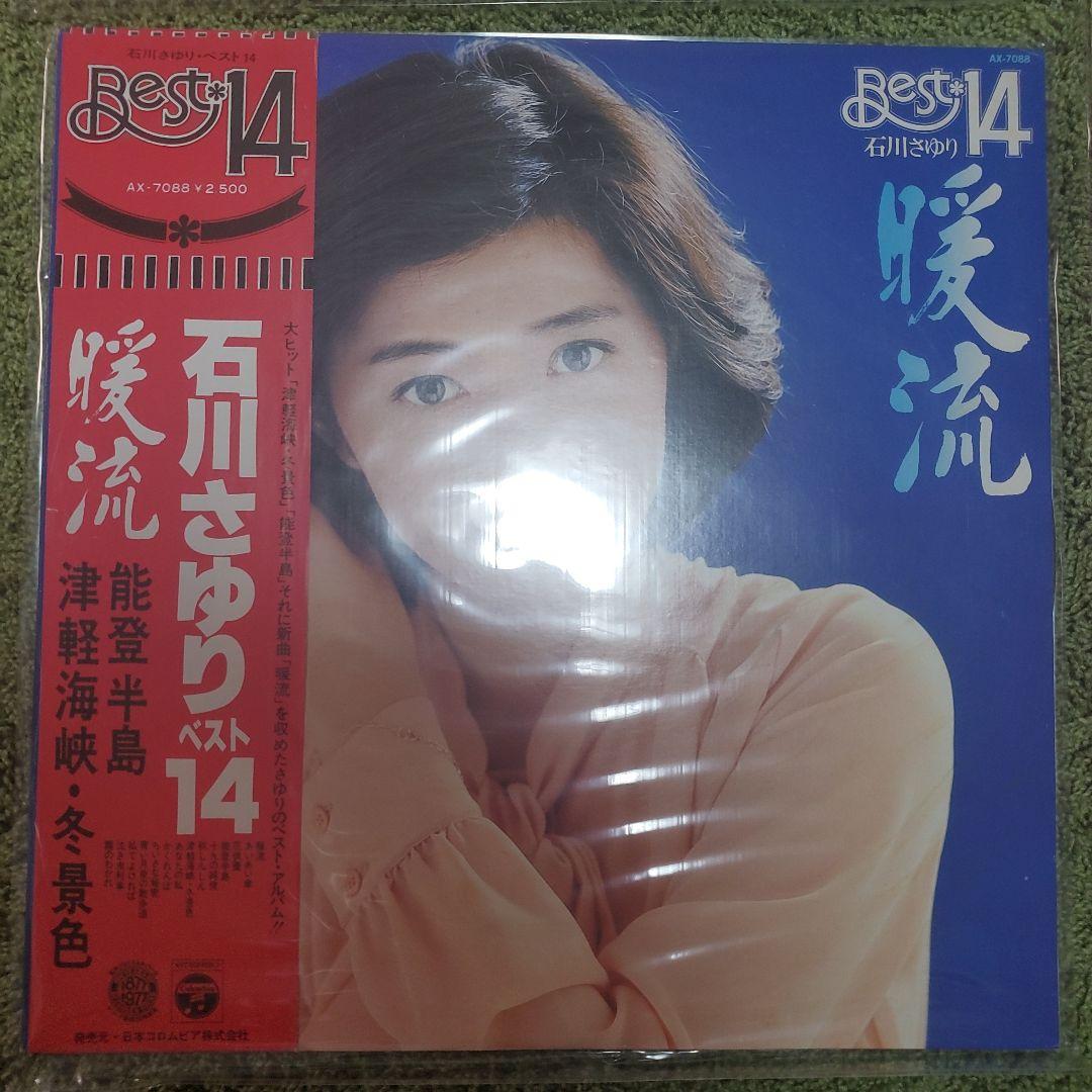 その他サービス | 福利厚生 LPレコード 石川さゆり まとめ メルカリ - セット 邦楽