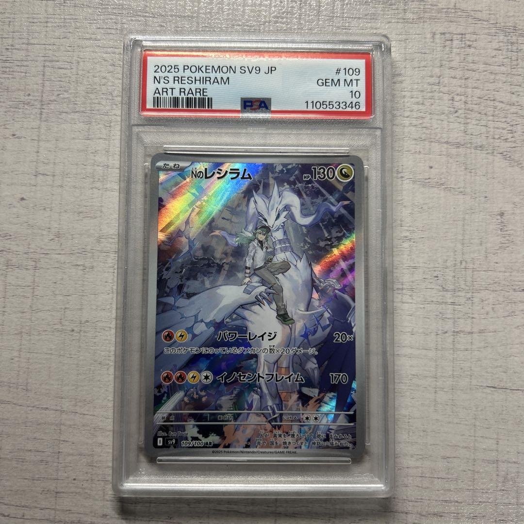 ポケモンカード Nのレシラム AR PSA10 - メルカリ
