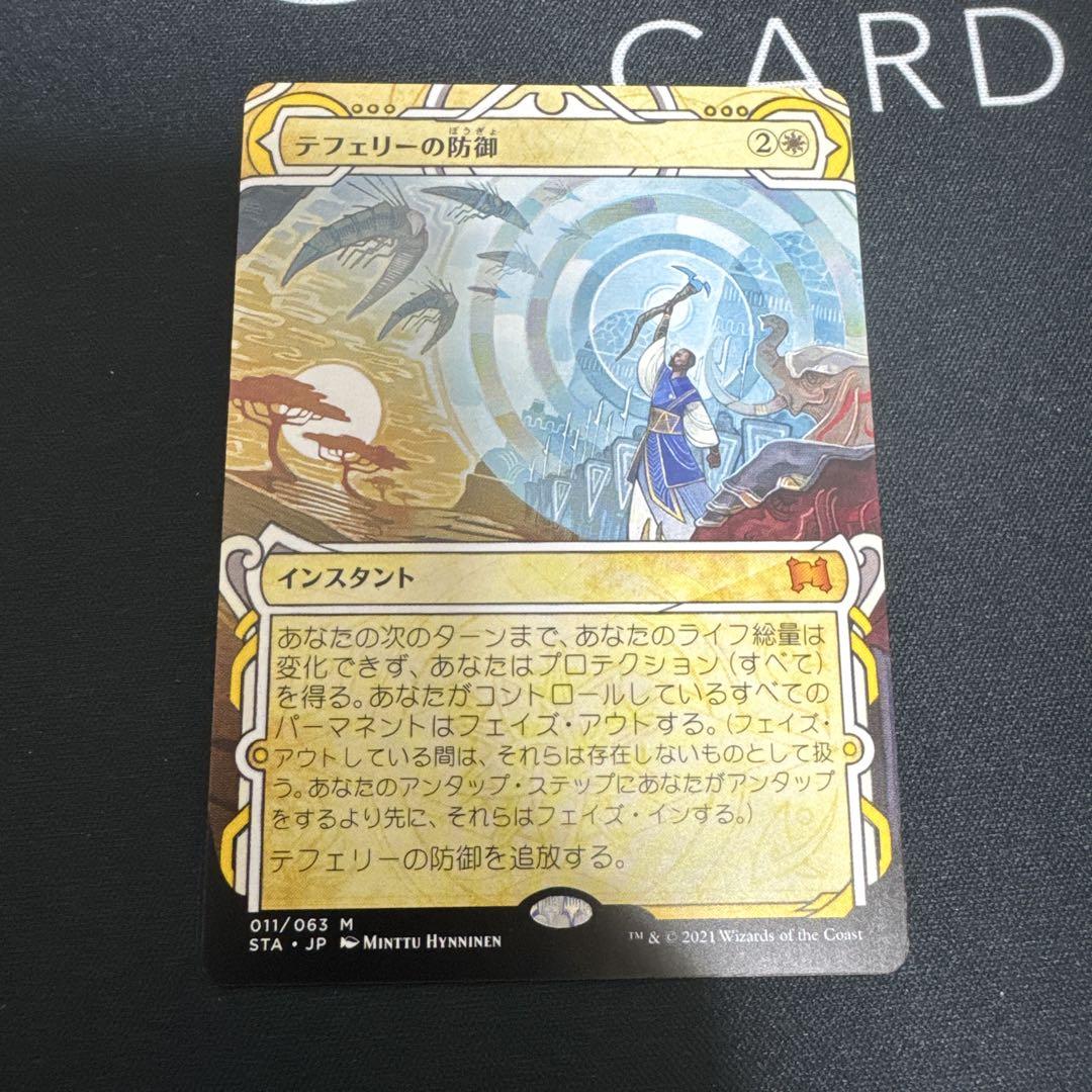 MTG日本画　テフェリーの防御 アーティストプルーフ MTG【テフェリーの防御】日本画 アーティストプルーフ