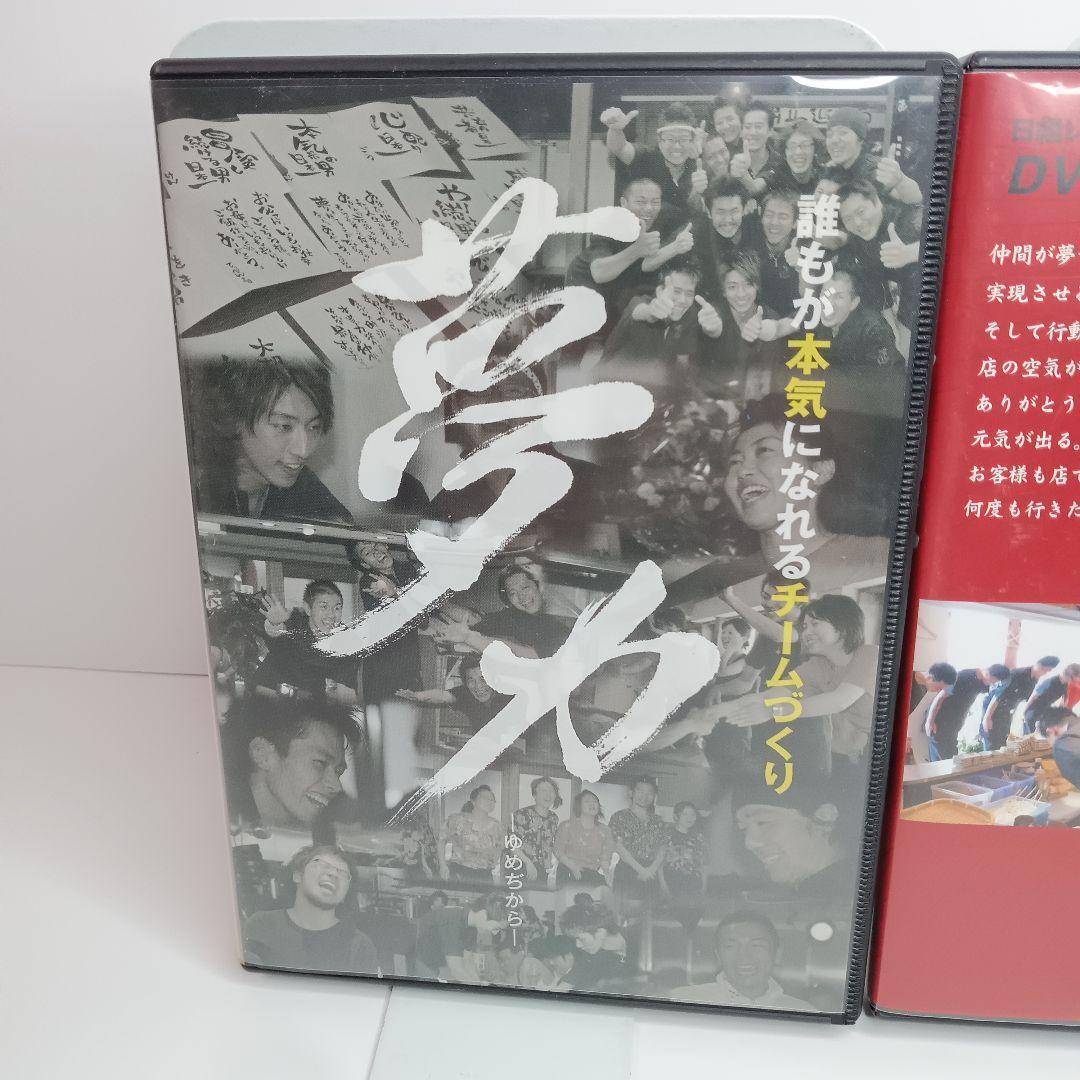 本気の朝礼 繁盛店のチームづくり　夢力　DVD 2個 まとめセット